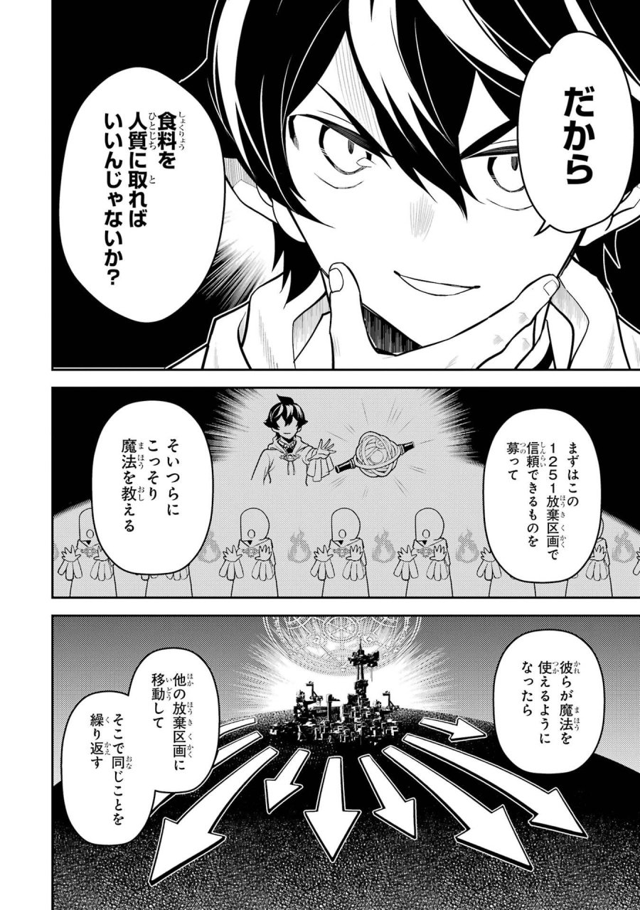 失格紋の最強賢者 ～世界最強の賢者が更に強くなるために転生しました～ 第106話 - Page 22