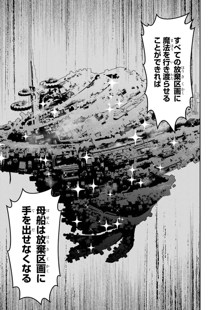失格紋の最強賢者 ～世界最強の賢者が更に強くなるために転生しました～ 第106話 - Page 23