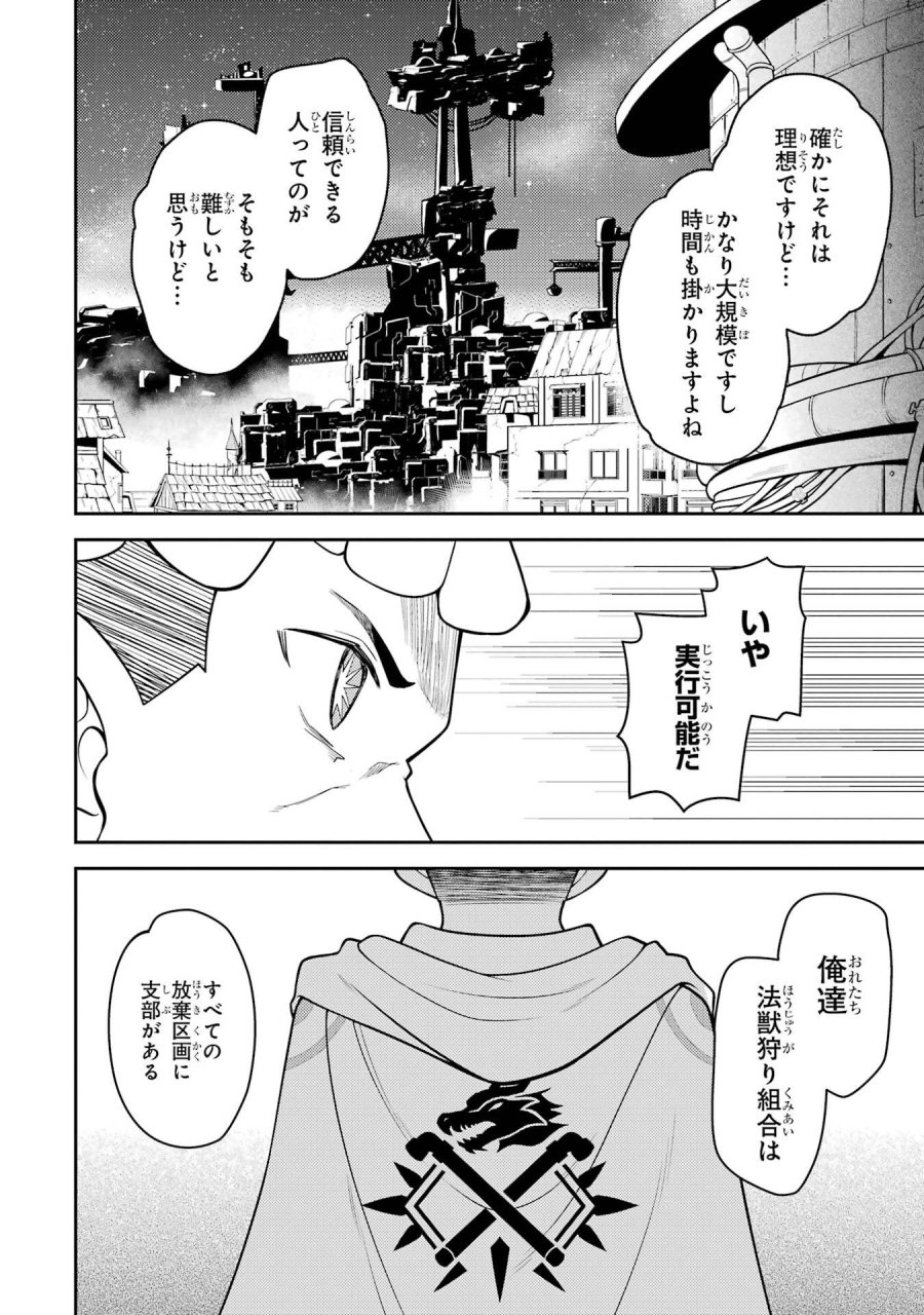 失格紋の最強賢者 ～世界最強の賢者が更に強くなるために転生しました～ 第106話 - Page 24