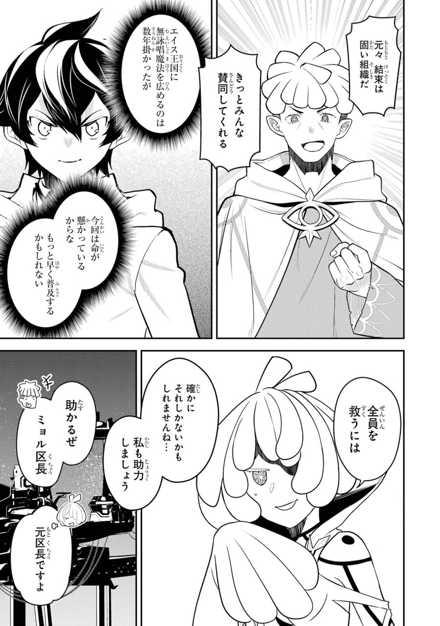 失格紋の最強賢者 ～世界最強の賢者が更に強くなるために転生しました～ 第106話 - Page 25