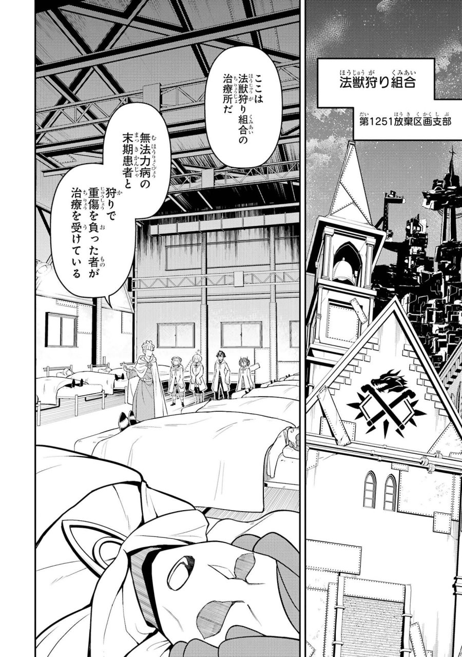 失格紋の最強賢者 ～世界最強の賢者が更に強くなるために転生しました～ 第106話 - Page 26