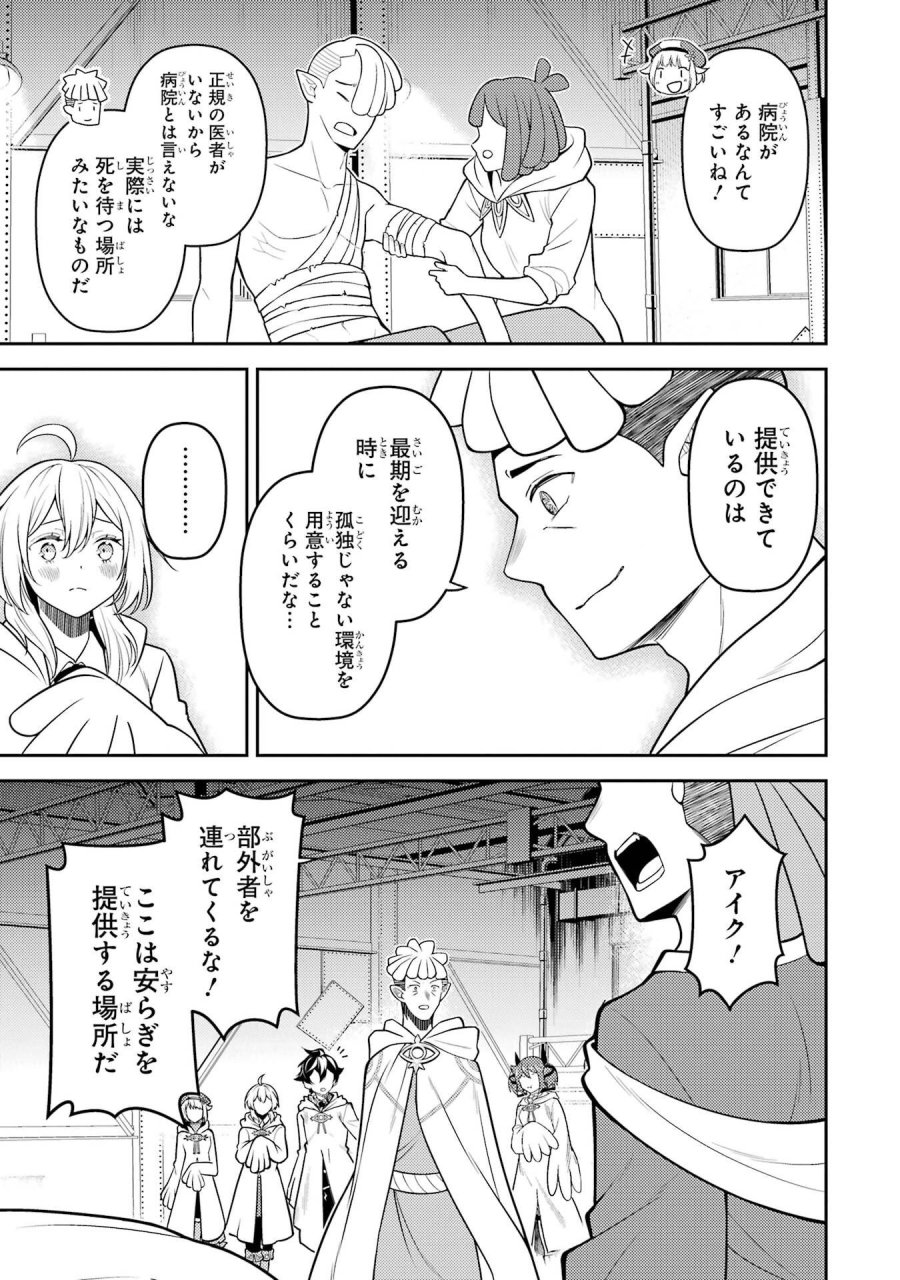 失格紋の最強賢者 ～世界最強の賢者が更に強くなるために転生しました～ 第106話 - Page 27