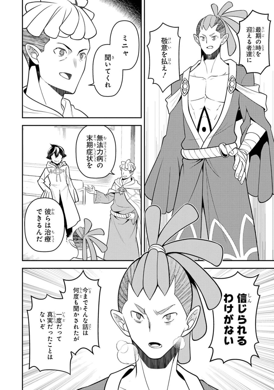失格紋の最強賢者 ～世界最強の賢者が更に強くなるために転生しました～ 第106話 - Page 28