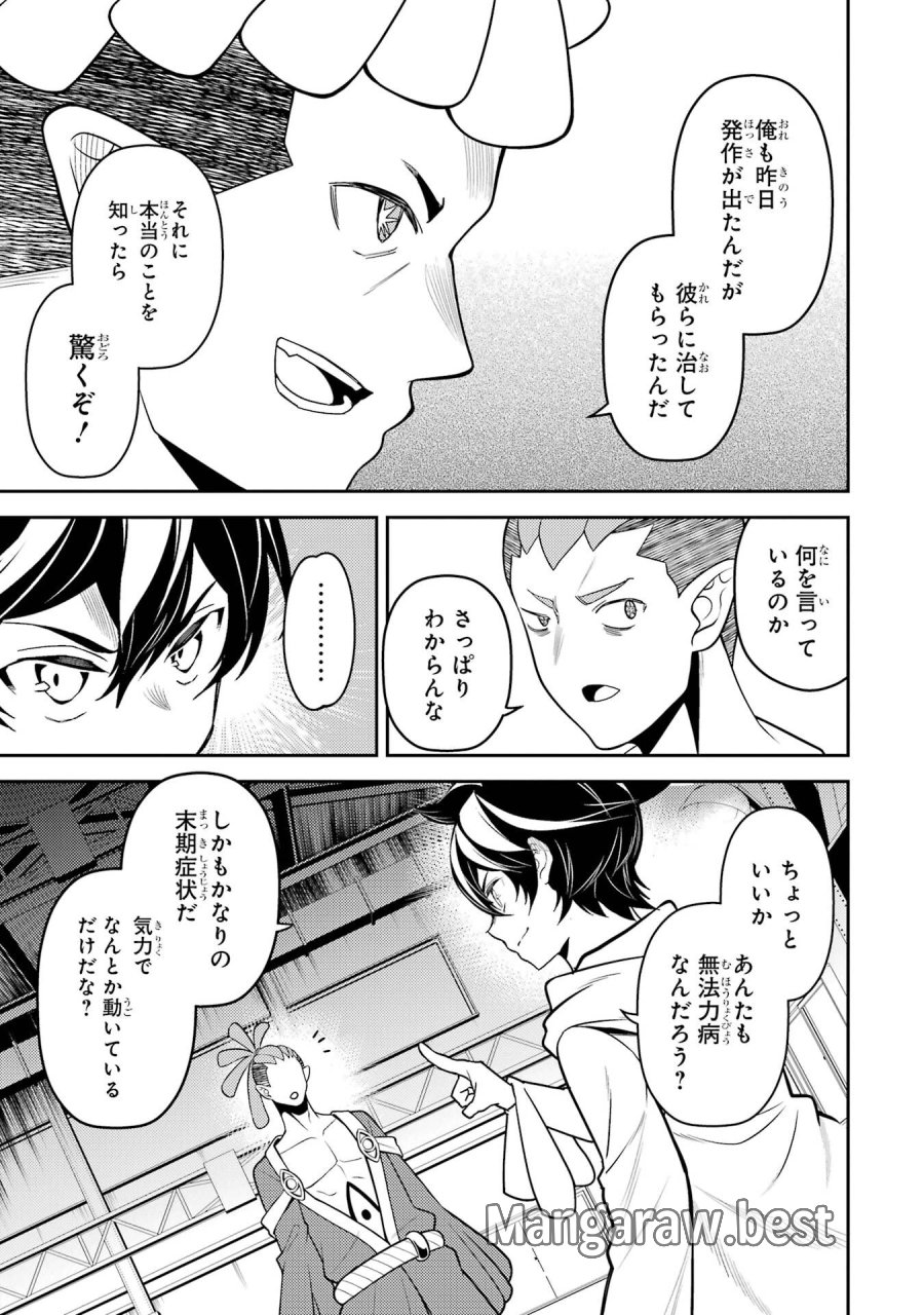 失格紋の最強賢者 ～世界最強の賢者が更に強くなるために転生しました～ 第106話 - Page 29