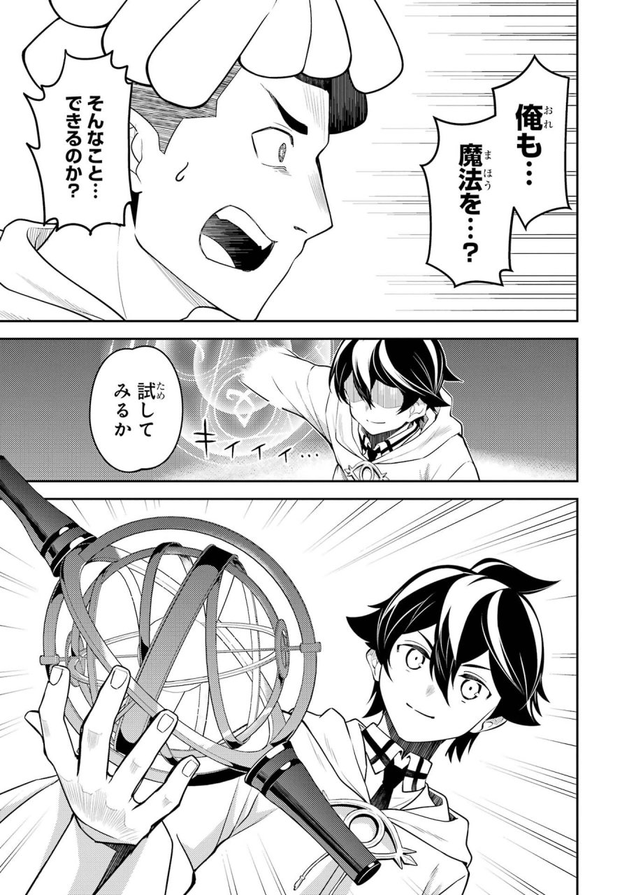 失格紋の最強賢者 ～世界最強の賢者が更に強くなるために転生しました～ 第106話 - Page 3