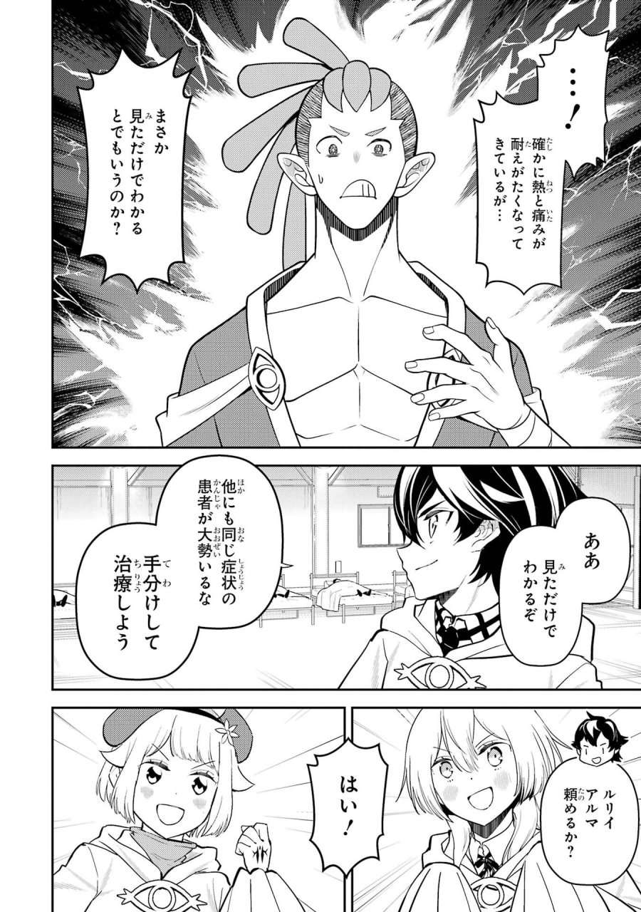 失格紋の最強賢者 ～世界最強の賢者が更に強くなるために転生しました～ 第106話 - Page 30
