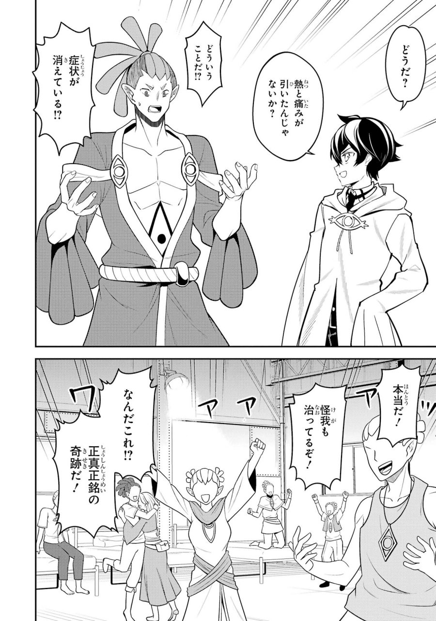 失格紋の最強賢者 ～世界最強の賢者が更に強くなるために転生しました～ 第106話 - Page 32