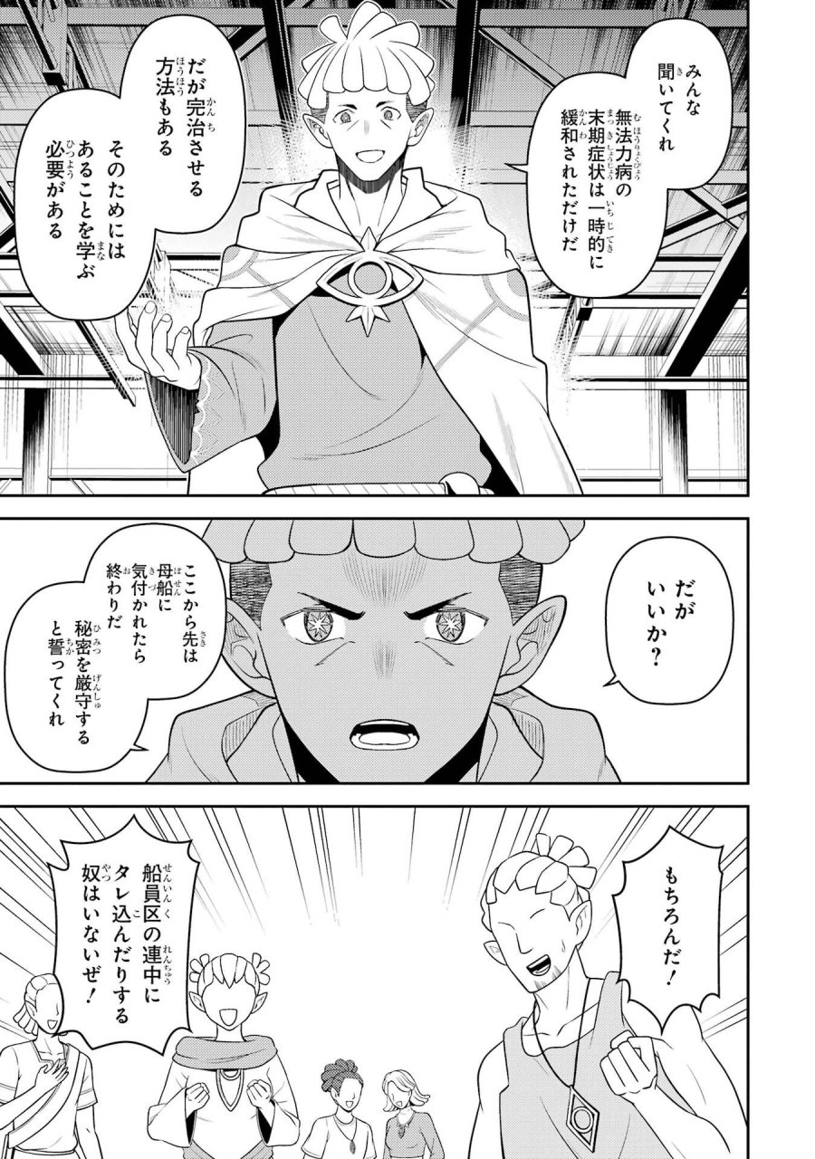 失格紋の最強賢者 ～世界最強の賢者が更に強くなるために転生しました～ 第106話 - Page 33