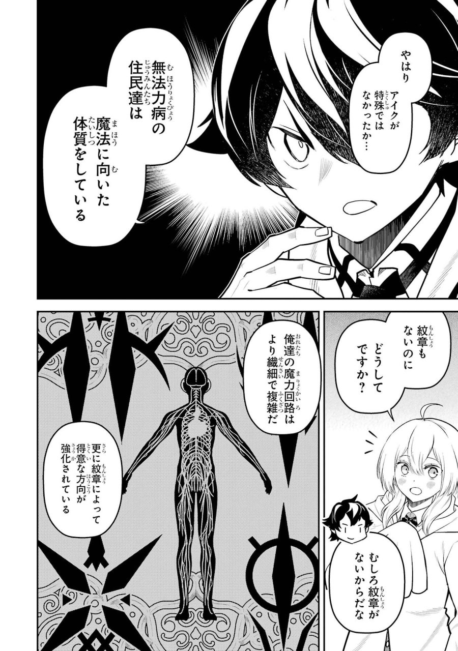 失格紋の最強賢者 ～世界最強の賢者が更に強くなるために転生しました～ 第106話 - Page 36