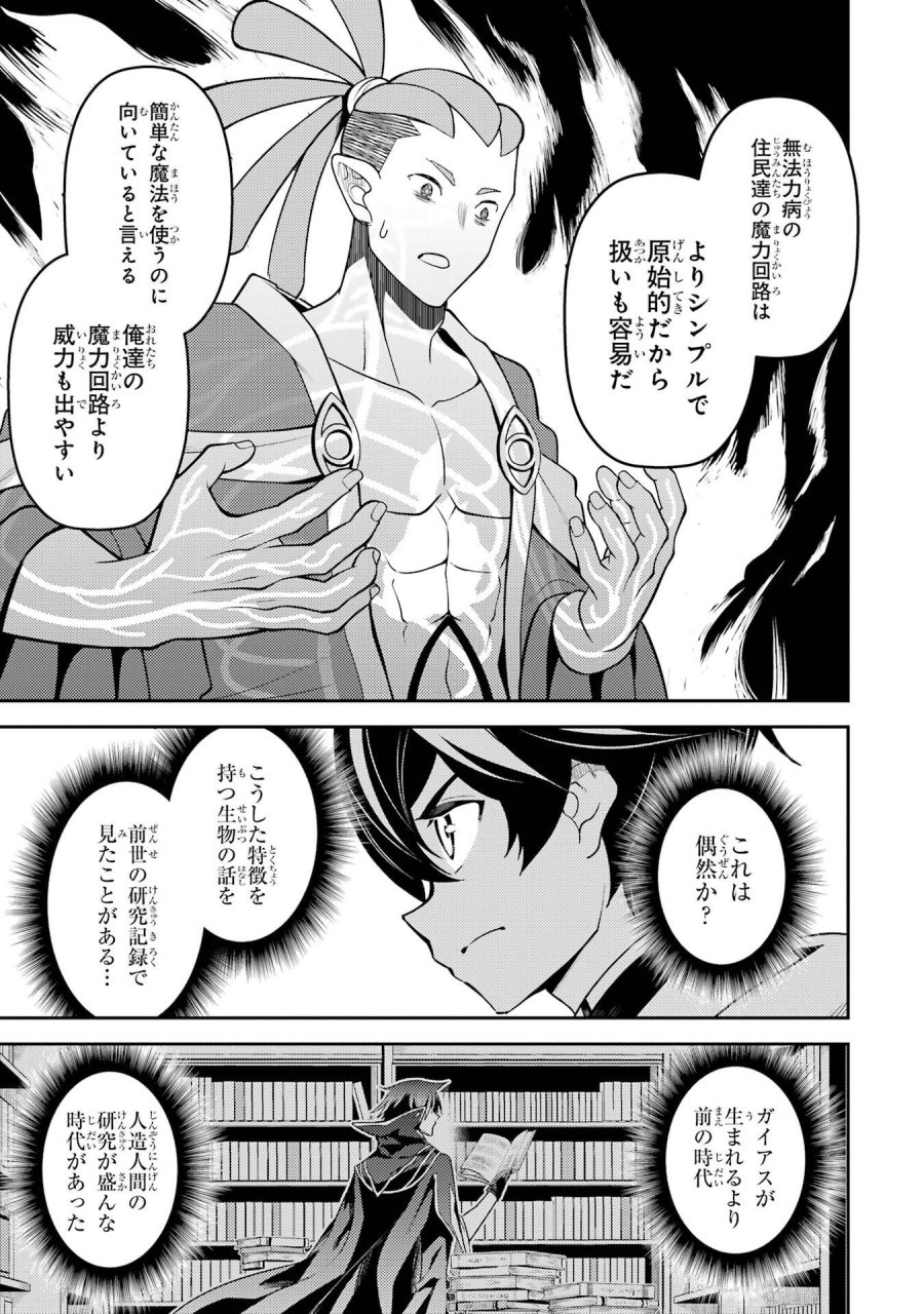 失格紋の最強賢者 ～世界最強の賢者が更に強くなるために転生しました～ 第106話 - Page 37