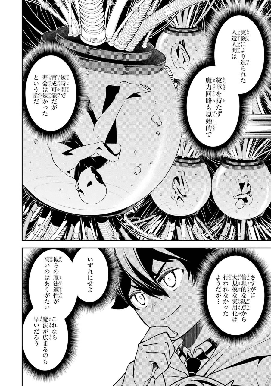 失格紋の最強賢者 ～世界最強の賢者が更に強くなるために転生しました～ 第106話 - Page 38
