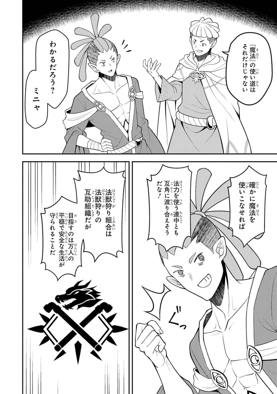 失格紋の最強賢者 ～世界最強の賢者が更に強くなるために転生しました～ 第106話 - Page 40