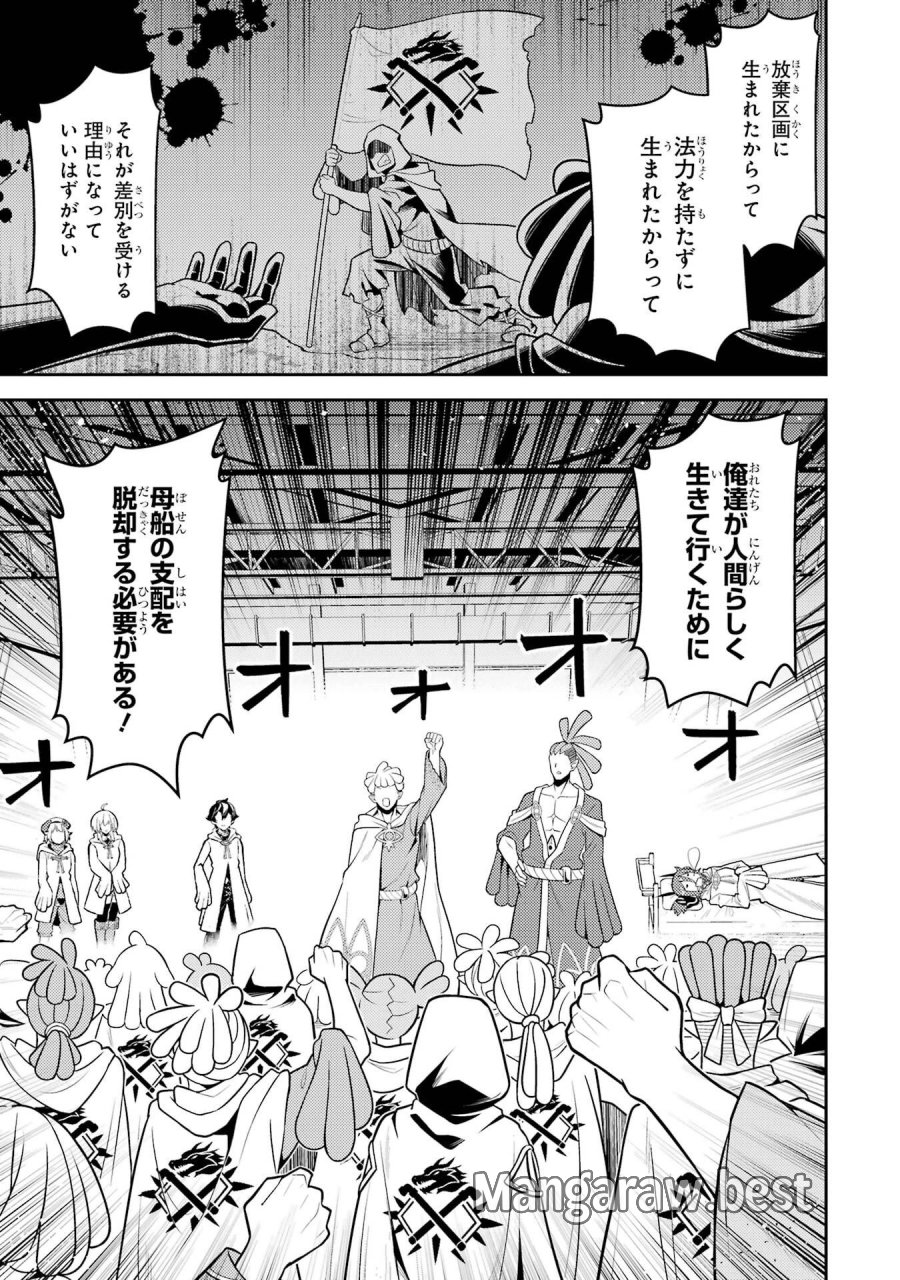 失格紋の最強賢者 ～世界最強の賢者が更に強くなるために転生しました～ 第106話 - Page 41