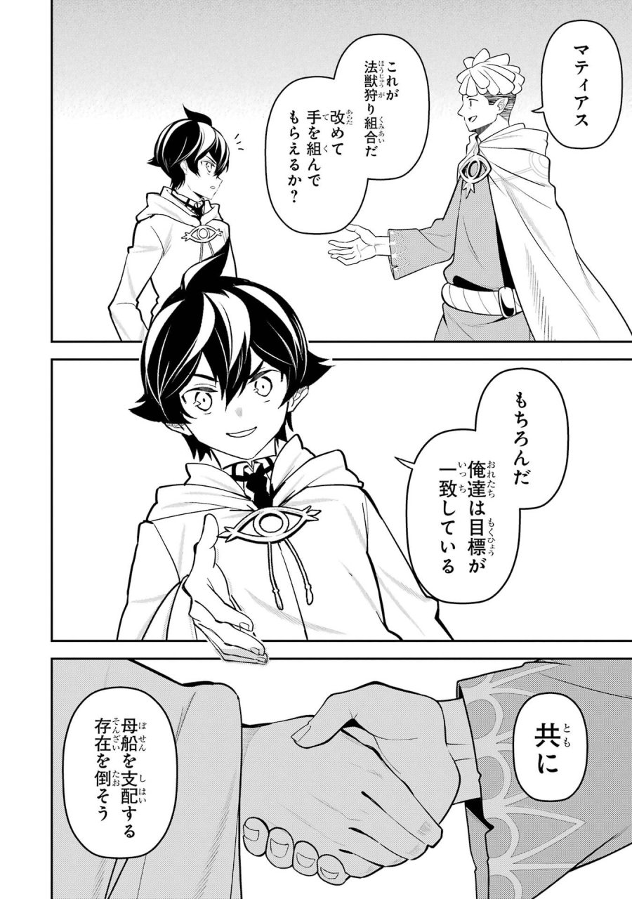 失格紋の最強賢者 ～世界最強の賢者が更に強くなるために転生しました～ 第106話 - Page 42