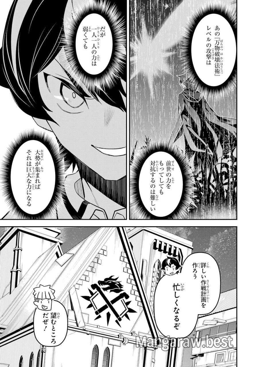 失格紋の最強賢者 ～世界最強の賢者が更に強くなるために転生しました～ 第106話 - Page 43