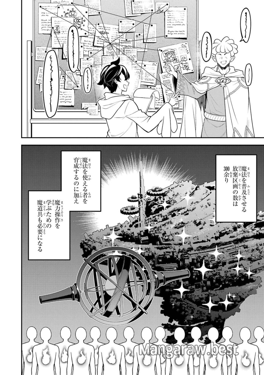 失格紋の最強賢者 ～世界最強の賢者が更に強くなるために転生しました～ 第106話 - Page 44