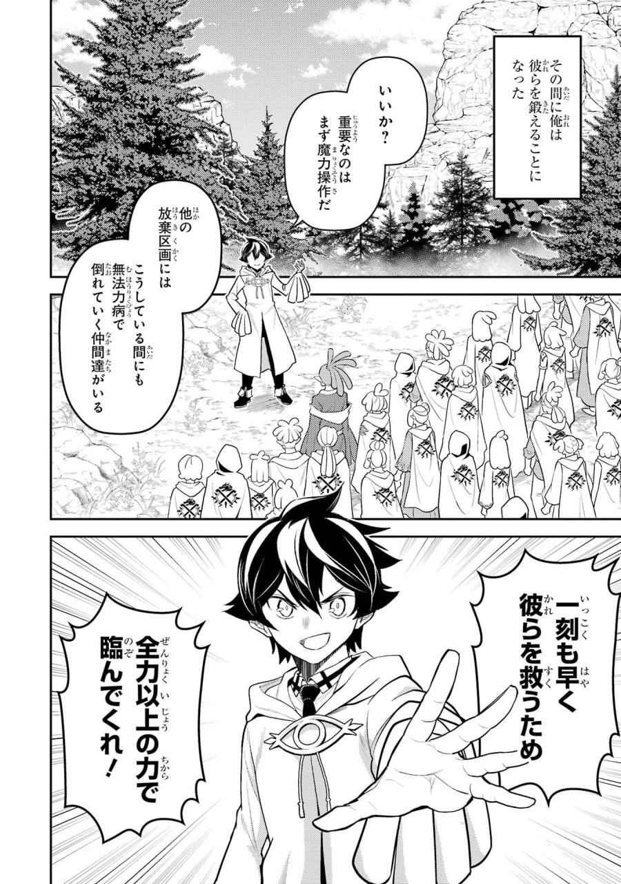 失格紋の最強賢者 ～世界最強の賢者が更に強くなるために転生しました～ 第106話 - Page 46