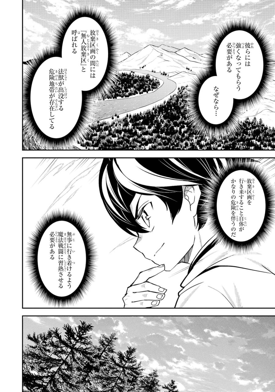 失格紋の最強賢者 ～世界最強の賢者が更に強くなるために転生しました～ 第106話 - Page 48