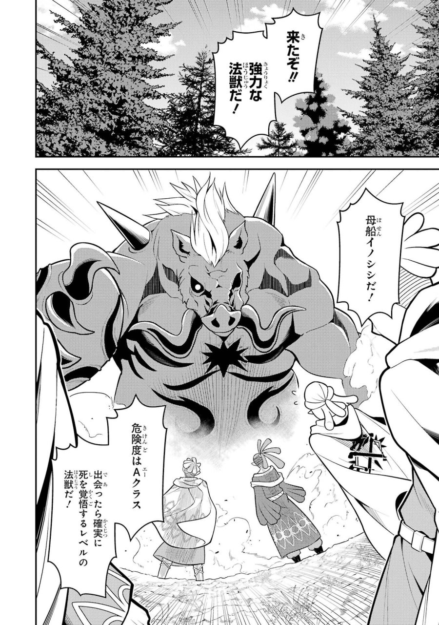 失格紋の最強賢者 ～世界最強の賢者が更に強くなるために転生しました～ 第106話 - Page 50