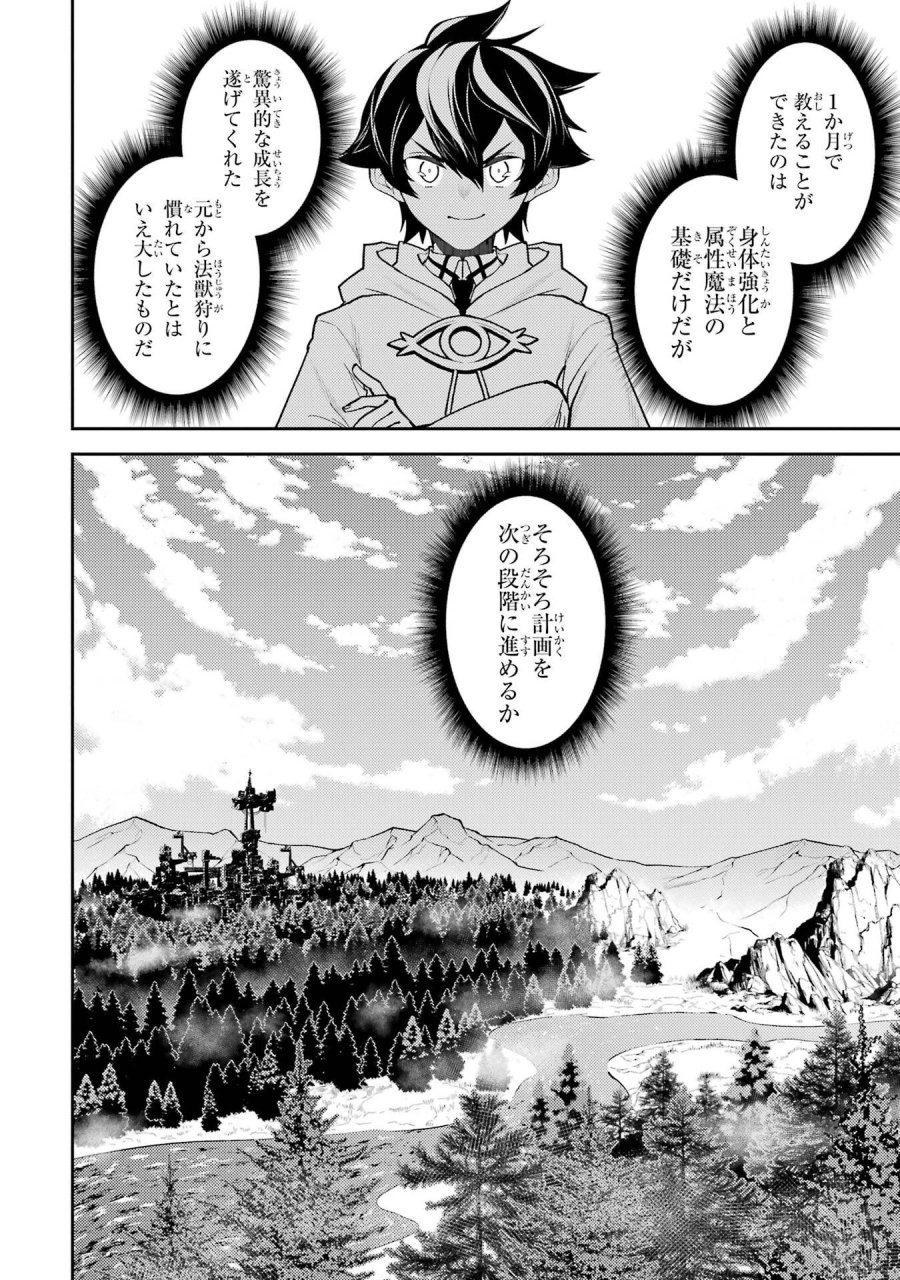 失格紋の最強賢者 ～世界最強の賢者が更に強くなるために転生しました～ 第106話 - Page 54