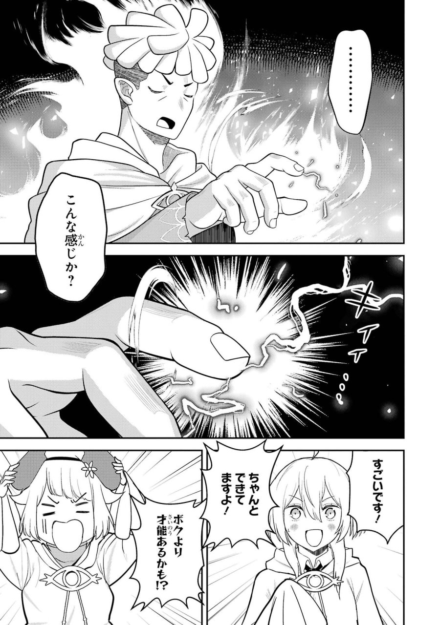 失格紋の最強賢者 ～世界最強の賢者が更に強くなるために転生しました～ 第106話 - Page 7