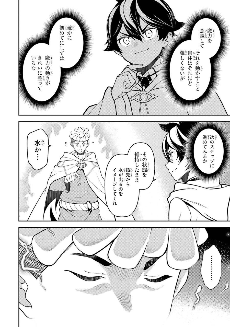 失格紋の最強賢者 ～世界最強の賢者が更に強くなるために転生しました～ 第106話 - Page 8