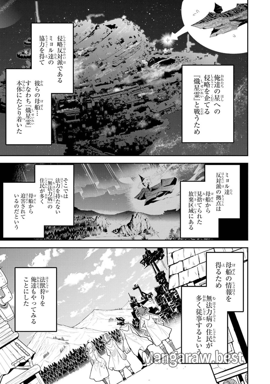 失格紋の最強賢者 ～世界最強の賢者が更に強くなるために転生しました～ 第105話 - Page 1