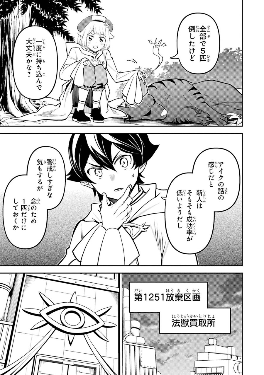 失格紋の最強賢者 ～世界最強の賢者が更に強くなるために転生しました～ 第105話 - Page 13