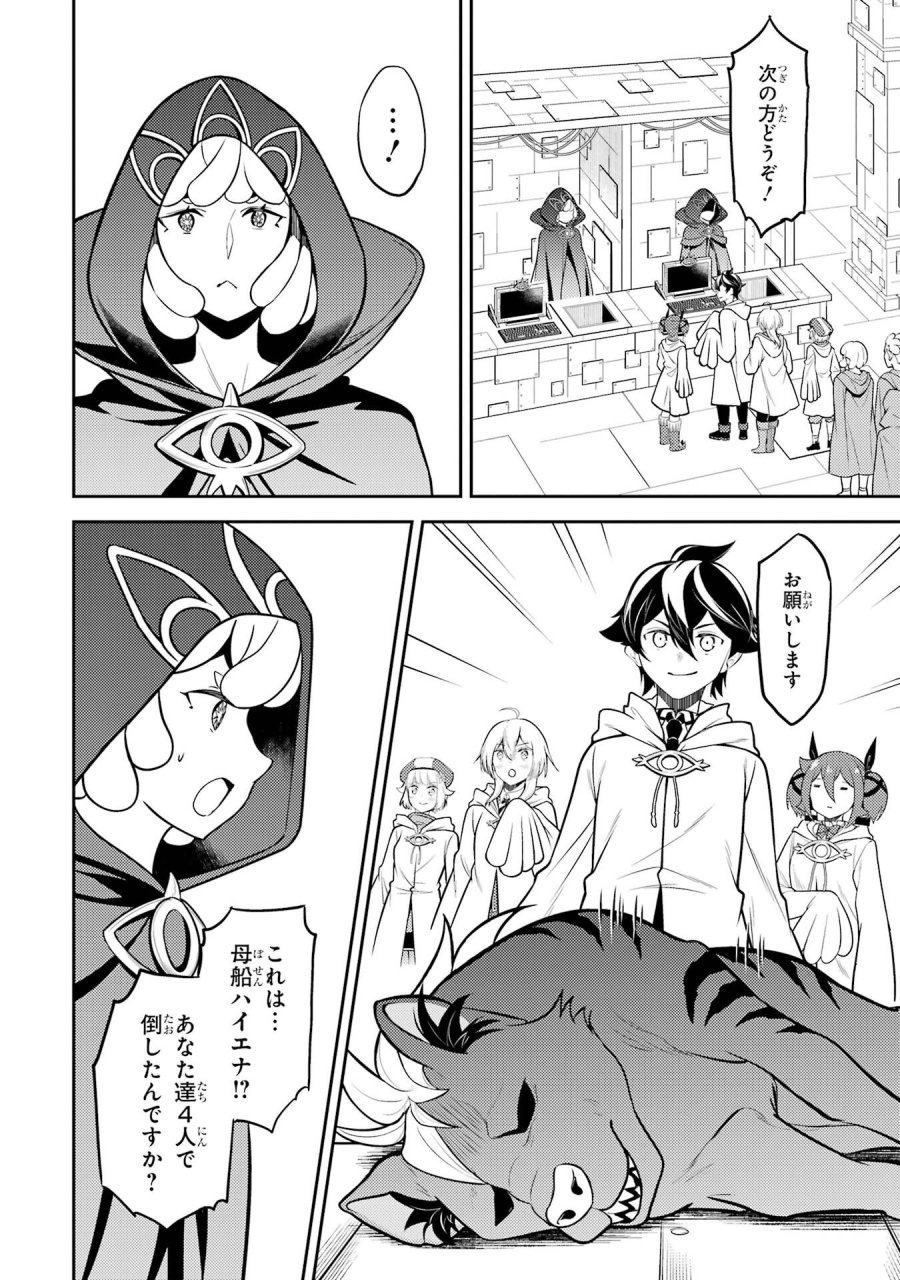 失格紋の最強賢者 ～世界最強の賢者が更に強くなるために転生しました～ 第105話 - Page 14