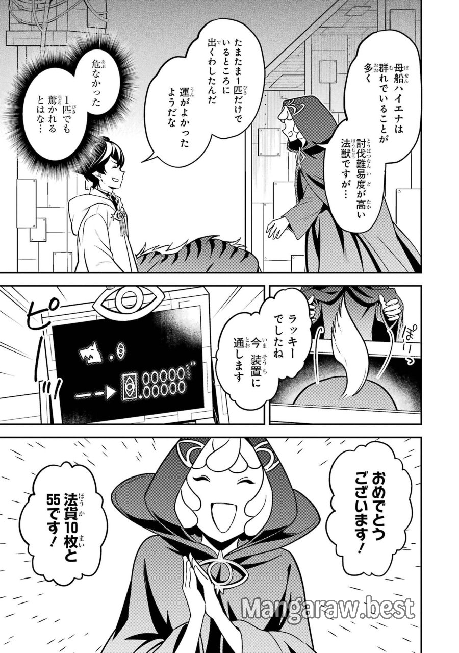 失格紋の最強賢者 ～世界最強の賢者が更に強くなるために転生しました～ 第105話 - Page 15