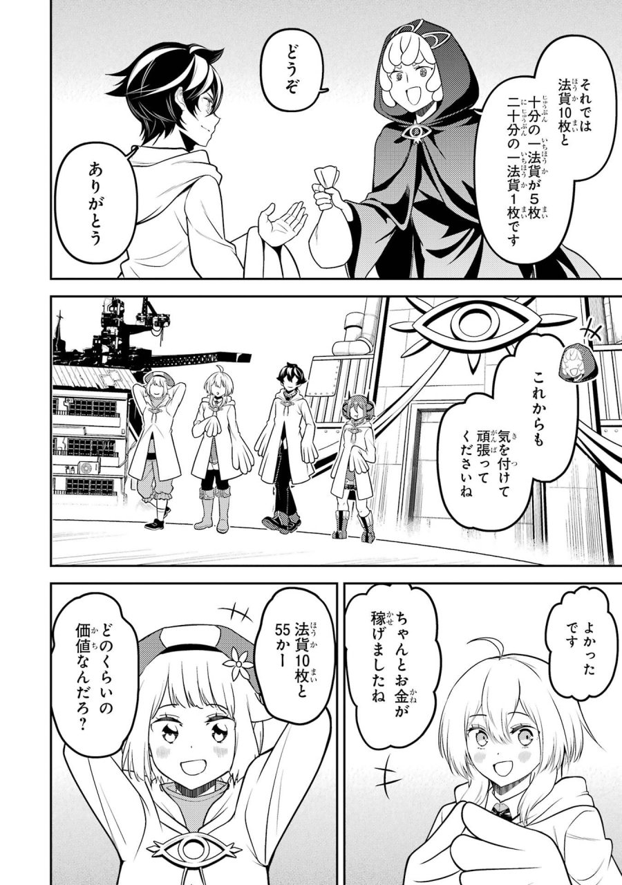 失格紋の最強賢者 ～世界最強の賢者が更に強くなるために転生しました～ 第105話 - Page 16