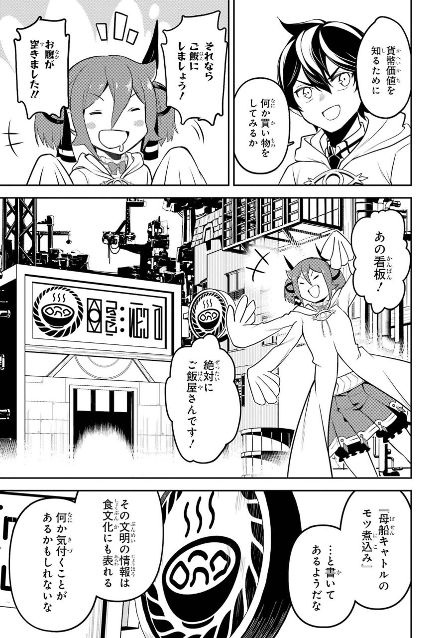 失格紋の最強賢者 ～世界最強の賢者が更に強くなるために転生しました～ 第105話 - Page 17