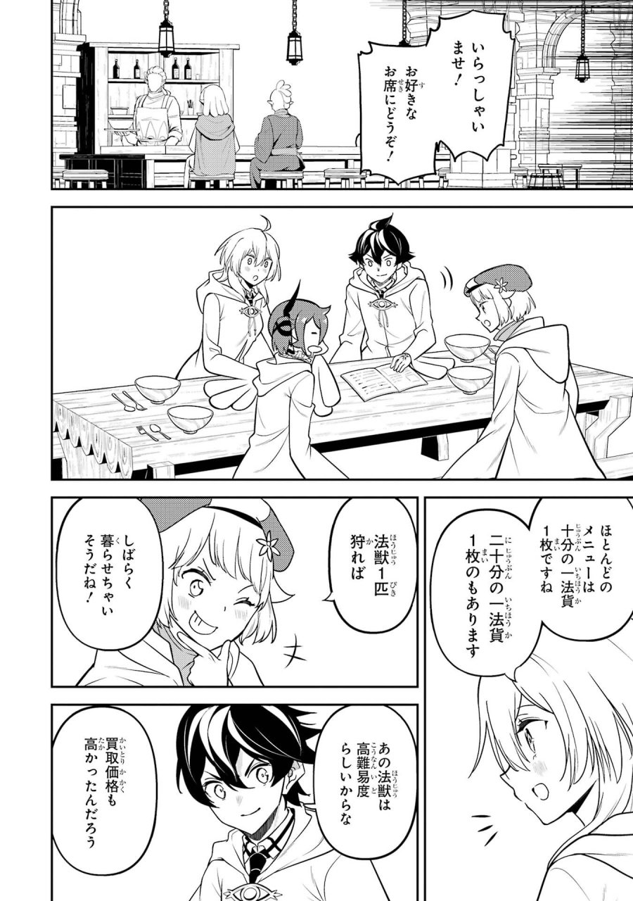 失格紋の最強賢者 ～世界最強の賢者が更に強くなるために転生しました～ 第105話 - Page 18