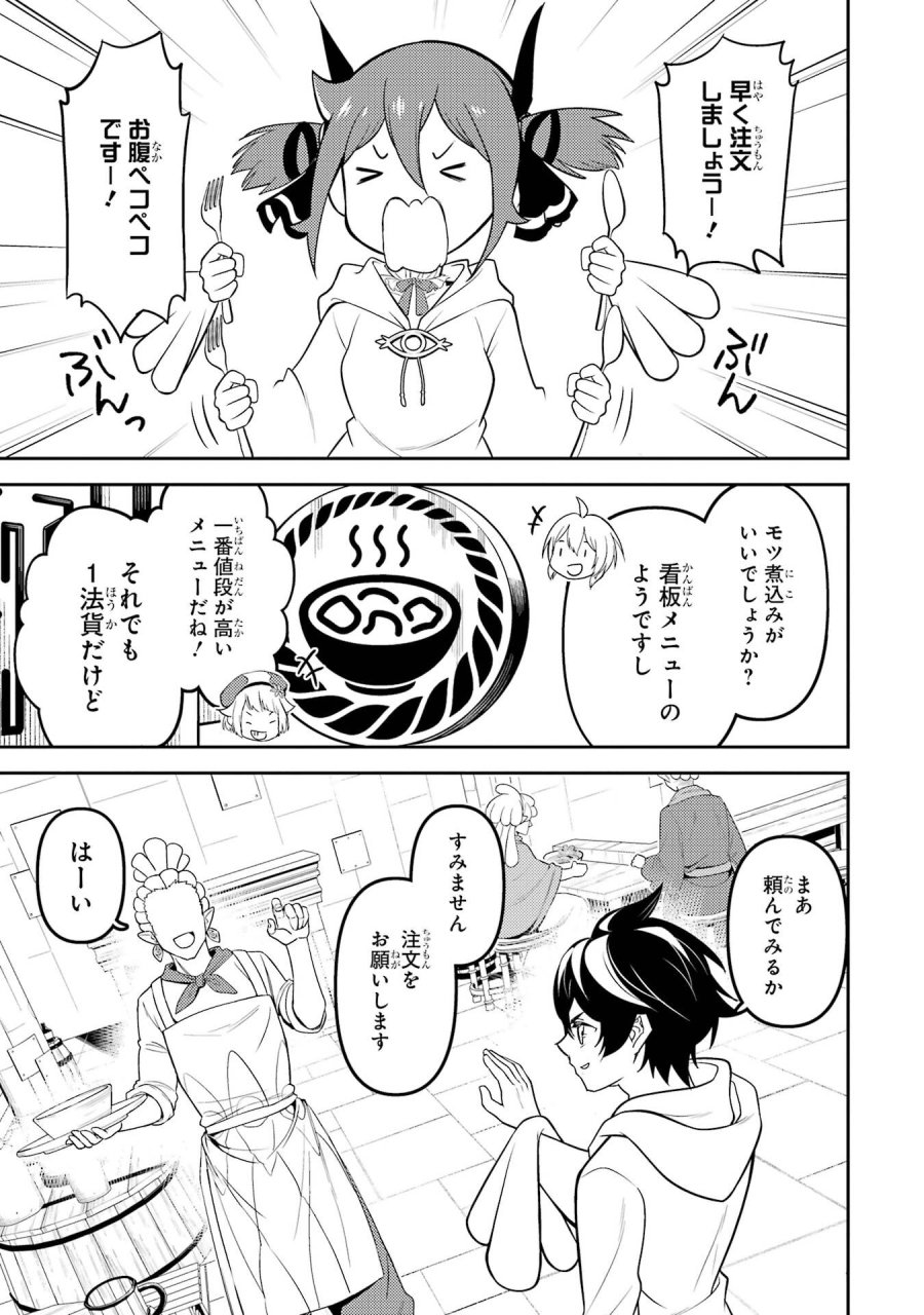 失格紋の最強賢者 ～世界最強の賢者が更に強くなるために転生しました～ 第105話 - Page 19
