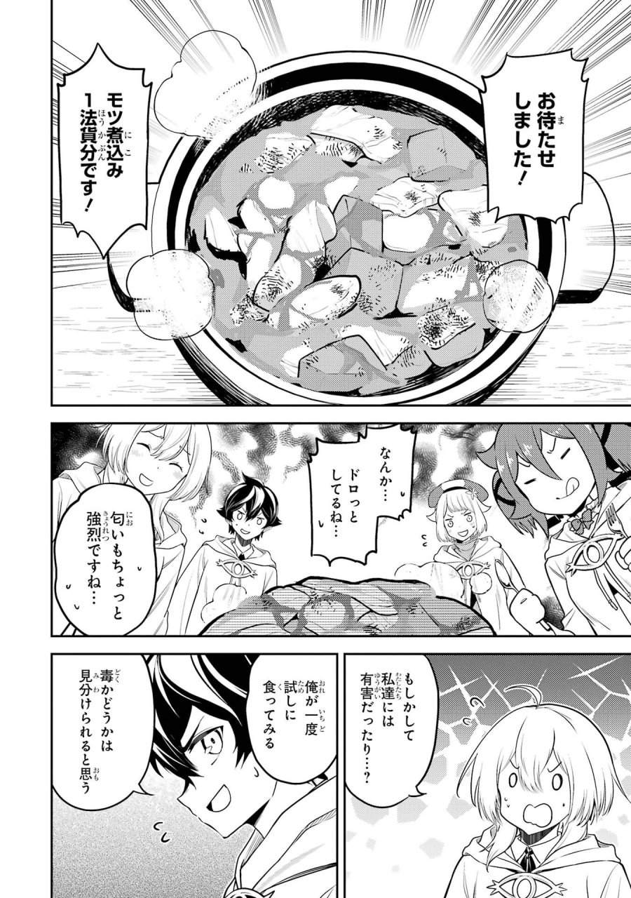 失格紋の最強賢者 ～世界最強の賢者が更に強くなるために転生しました～ 第105話 - Page 20