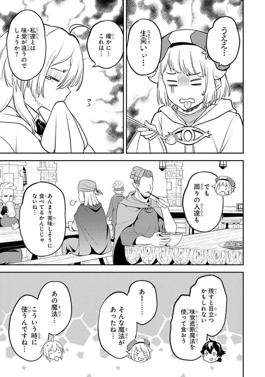 失格紋の最強賢者 ～世界最強の賢者が更に強くなるために転生しました～ 第105話 - Page 23