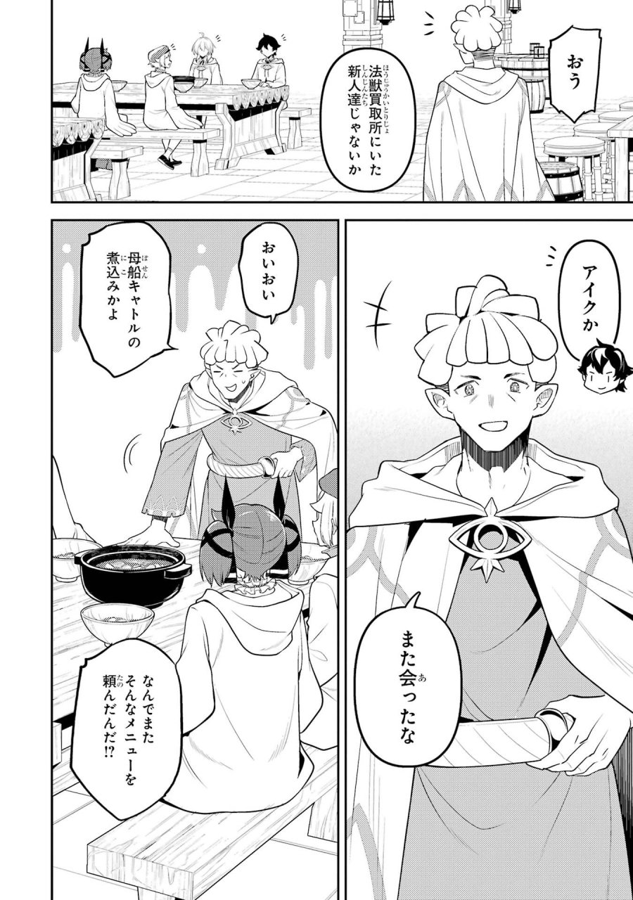失格紋の最強賢者 ～世界最強の賢者が更に強くなるために転生しました～ 第105話 - Page 24