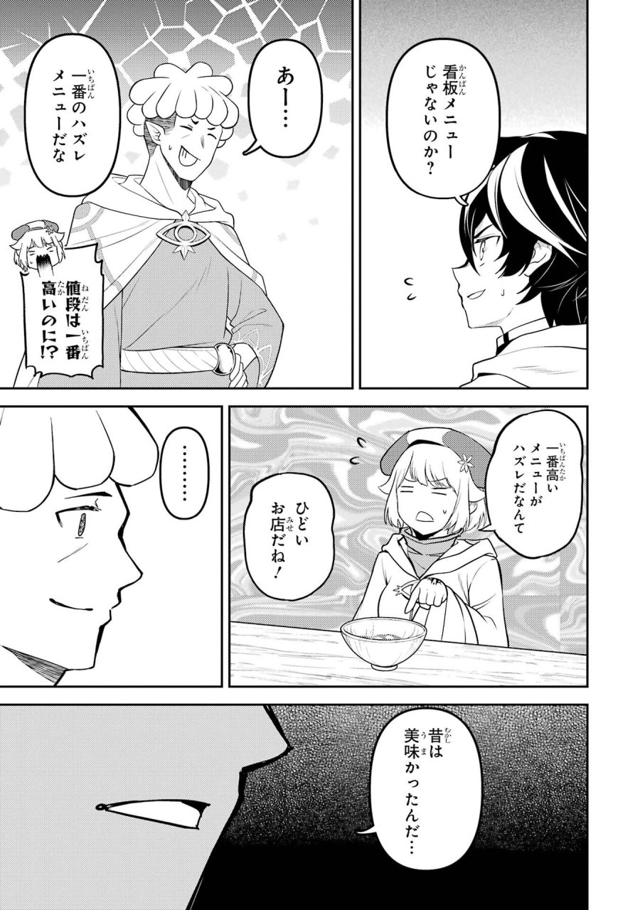 失格紋の最強賢者 ～世界最強の賢者が更に強くなるために転生しました～ 第105話 - Page 25