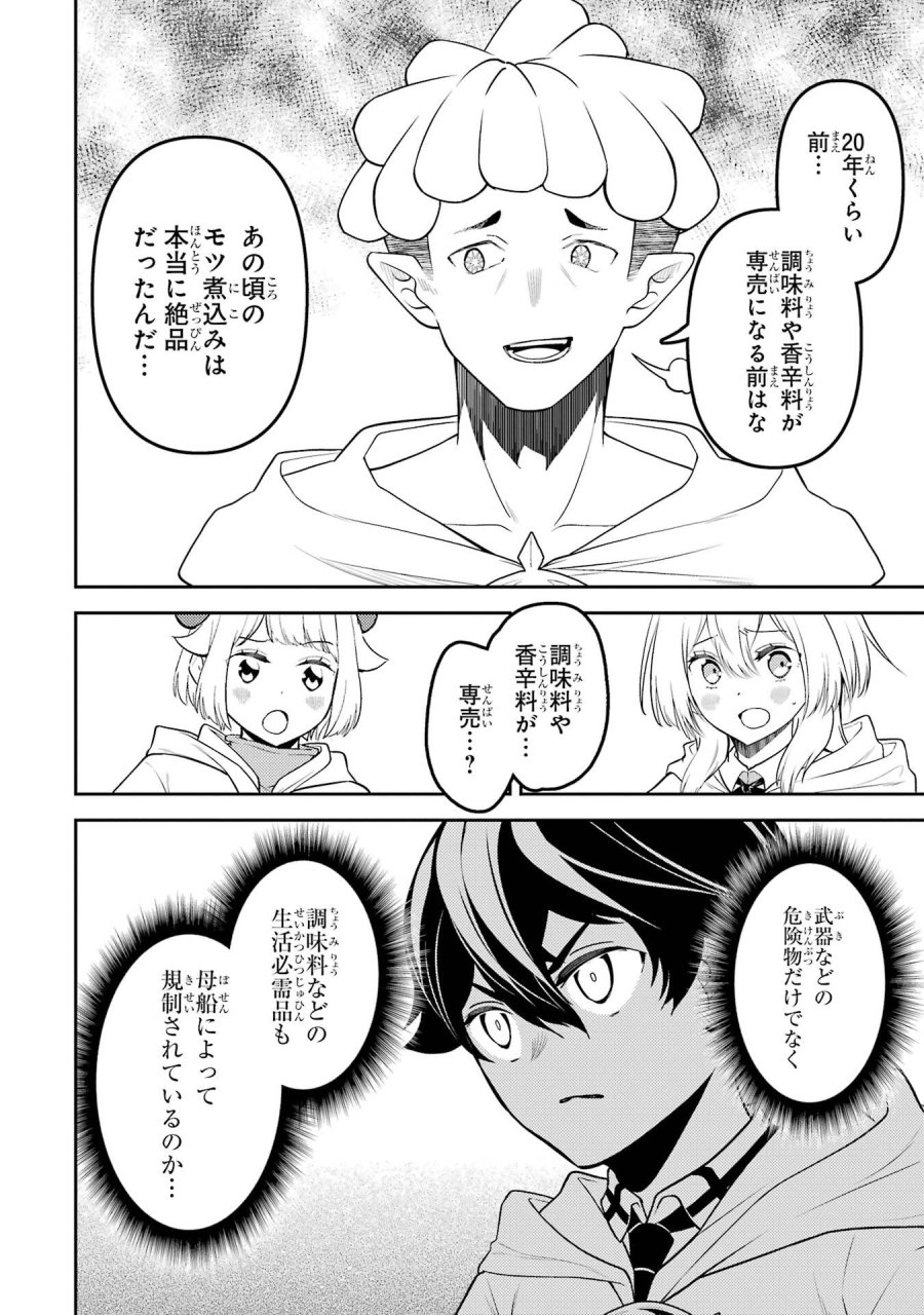 失格紋の最強賢者 ～世界最強の賢者が更に強くなるために転生しました～ 第105話 - Page 26