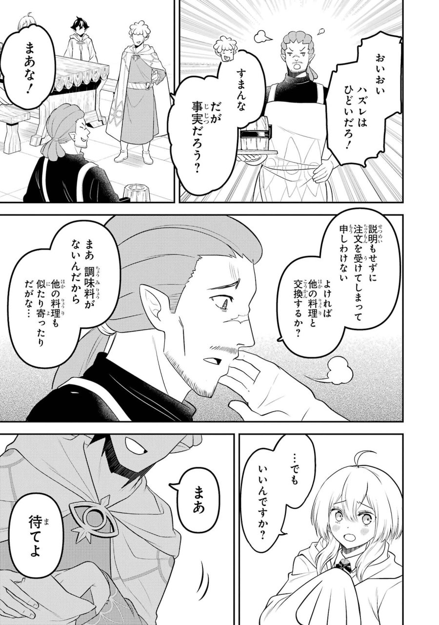 失格紋の最強賢者 ～世界最強の賢者が更に強くなるために転生しました～ 第105話 - Page 27