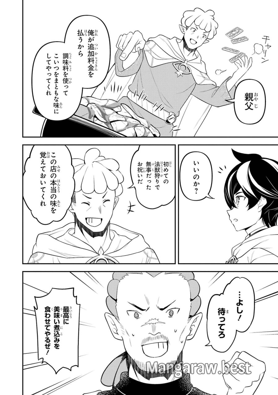 失格紋の最強賢者 ～世界最強の賢者が更に強くなるために転生しました～ 第105話 - Page 28