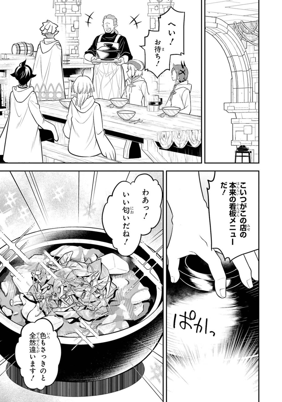 失格紋の最強賢者 ～世界最強の賢者が更に強くなるために転生しました～ 第105話 - Page 29