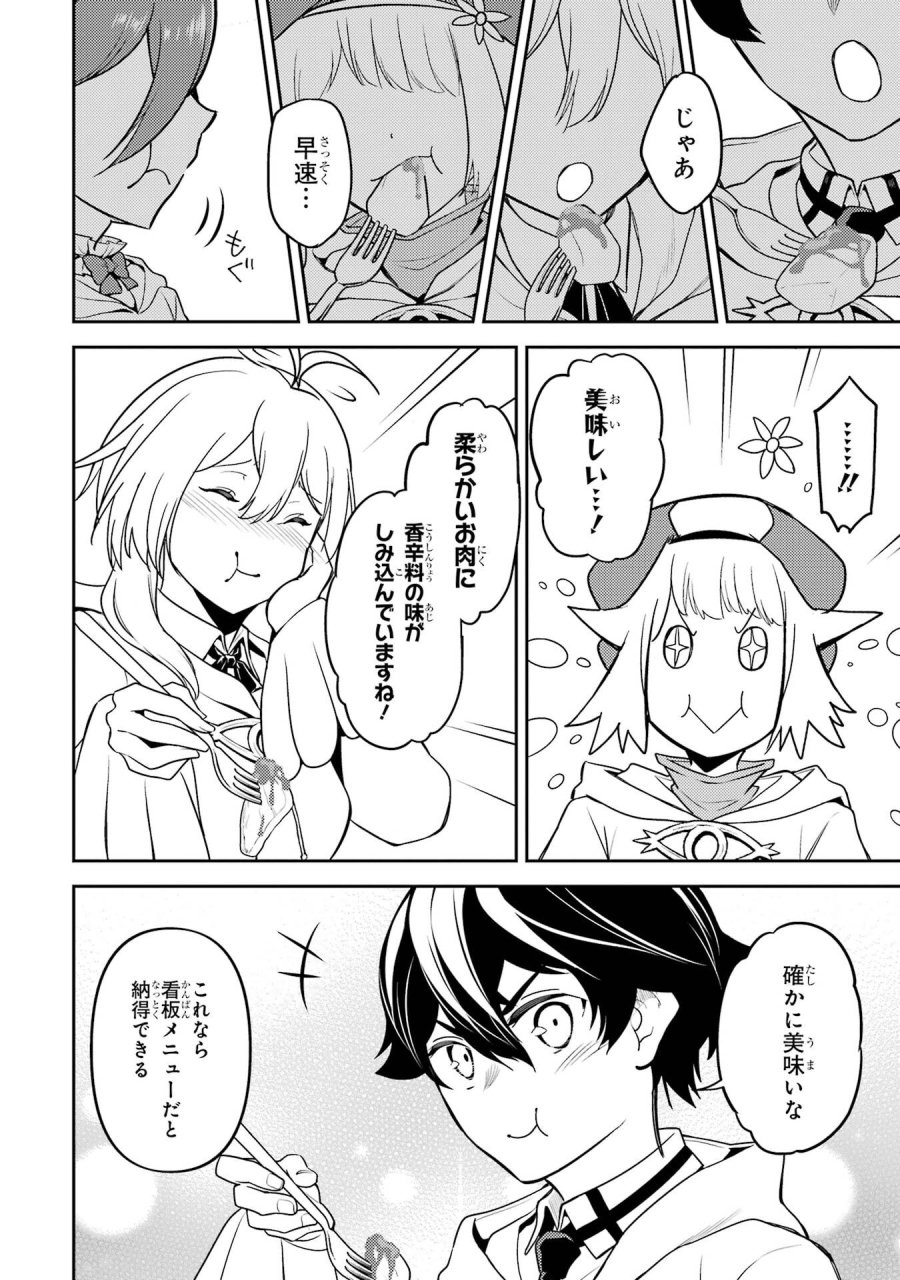 失格紋の最強賢者 ～世界最強の賢者が更に強くなるために転生しました～ 第105話 - Page 30
