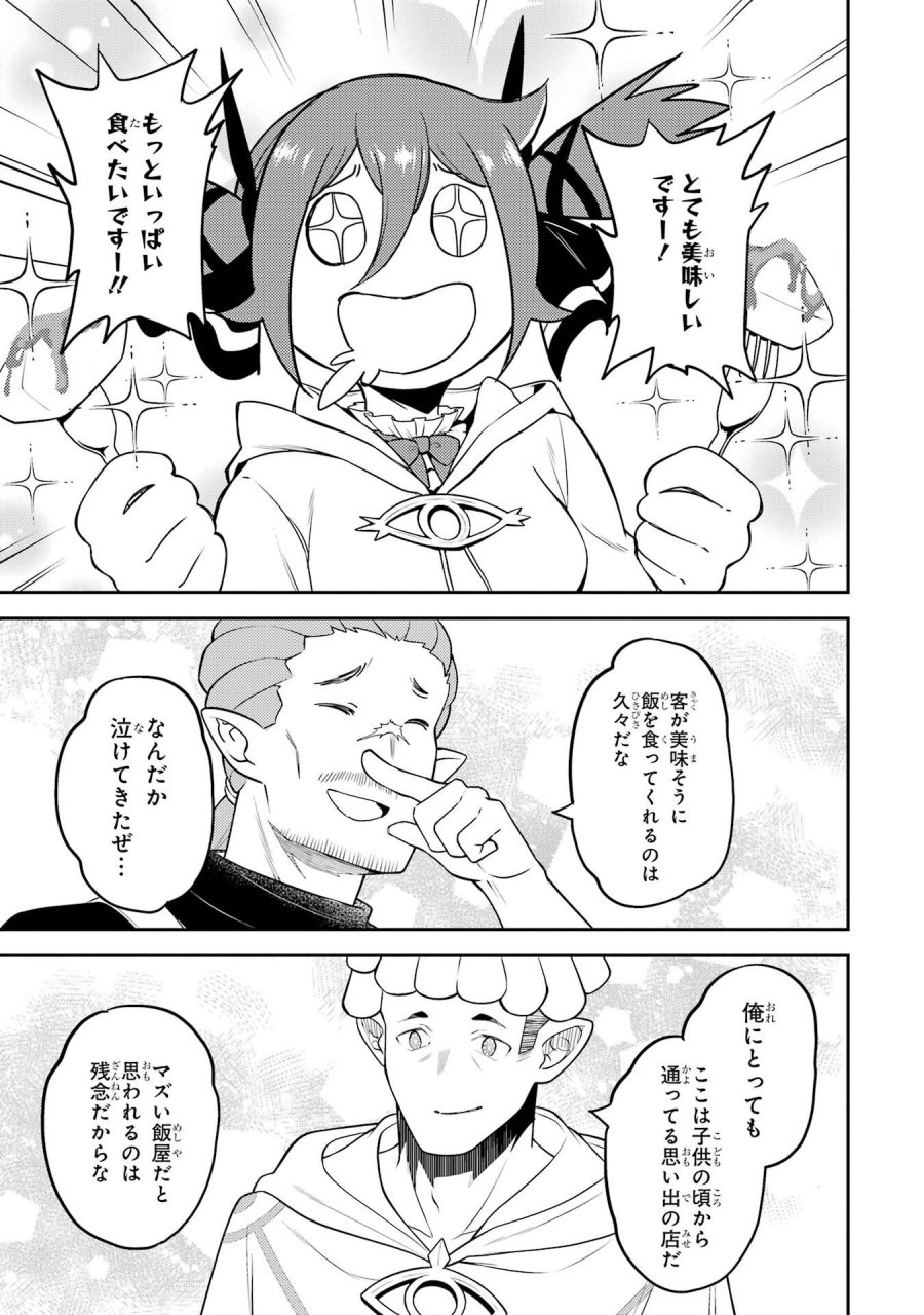 失格紋の最強賢者 ～世界最強の賢者が更に強くなるために転生しました～ 第105話 - Page 31