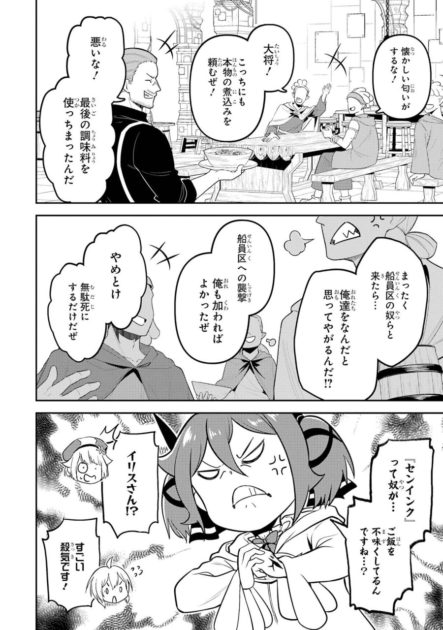 失格紋の最強賢者 ～世界最強の賢者が更に強くなるために転生しました～ 第105話 - Page 32