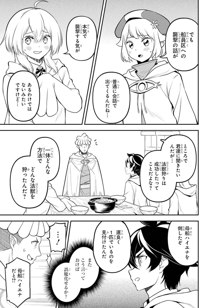 失格紋の最強賢者 ～世界最強の賢者が更に強くなるために転生しました～ 第105話 - Page 33