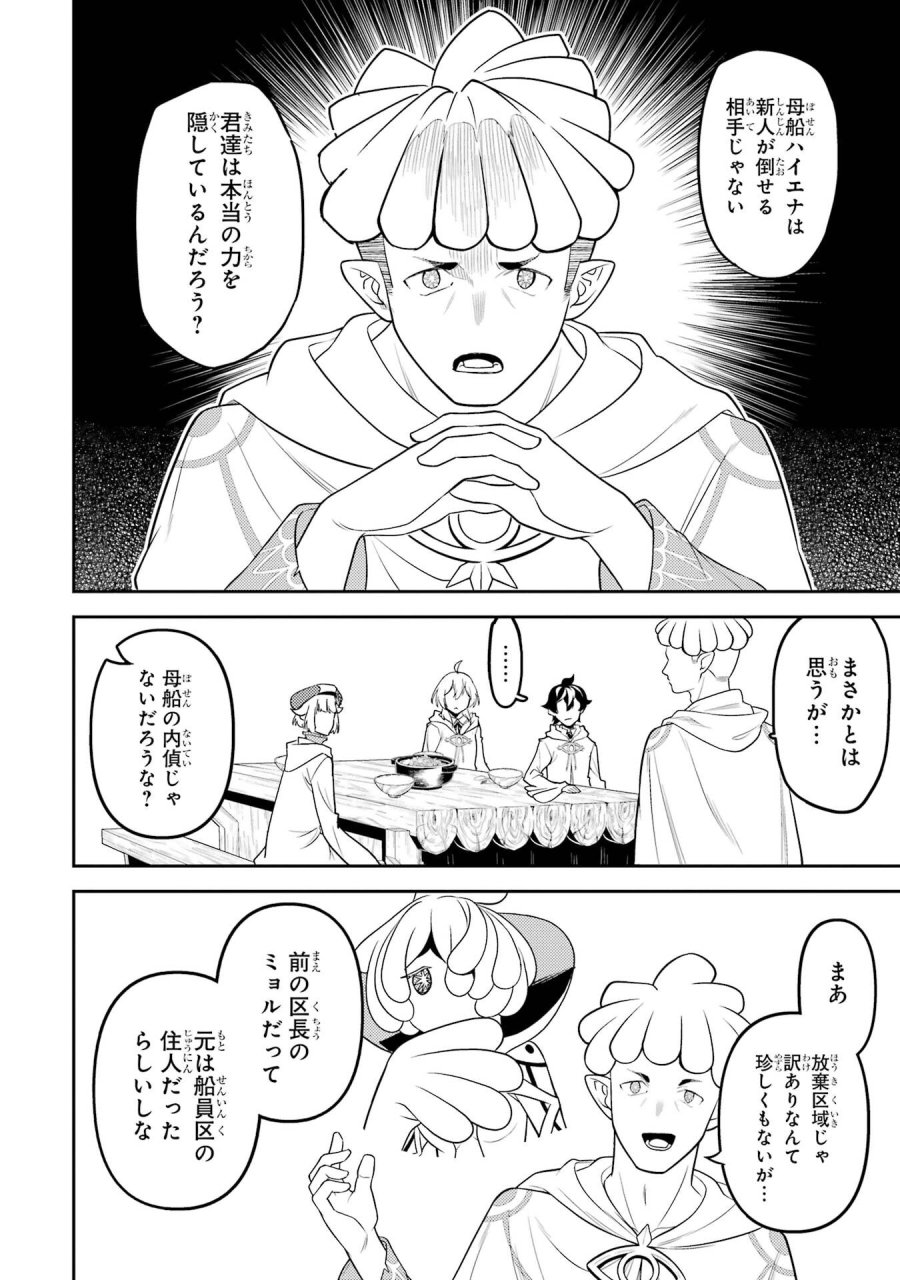 失格紋の最強賢者 ～世界最強の賢者が更に強くなるために転生しました～ 第105話 - Page 34