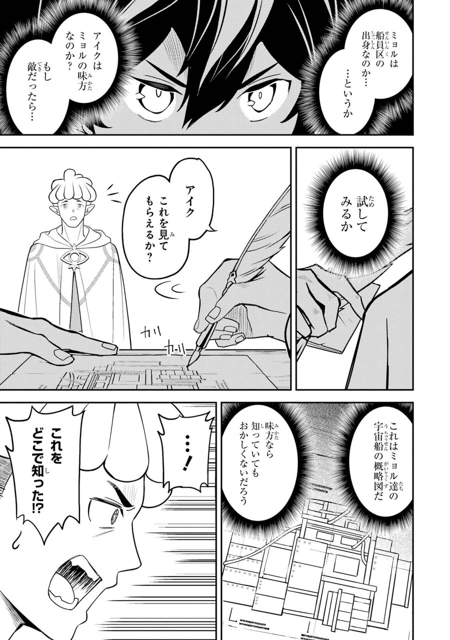 失格紋の最強賢者 ～世界最強の賢者が更に強くなるために転生しました～ 第105話 - Page 35