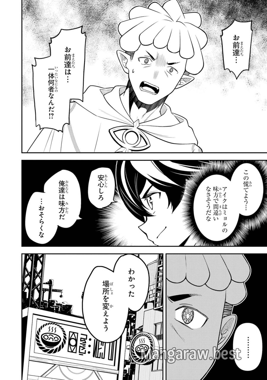 失格紋の最強賢者 ～世界最強の賢者が更に強くなるために転生しました～ 第105話 - Page 36