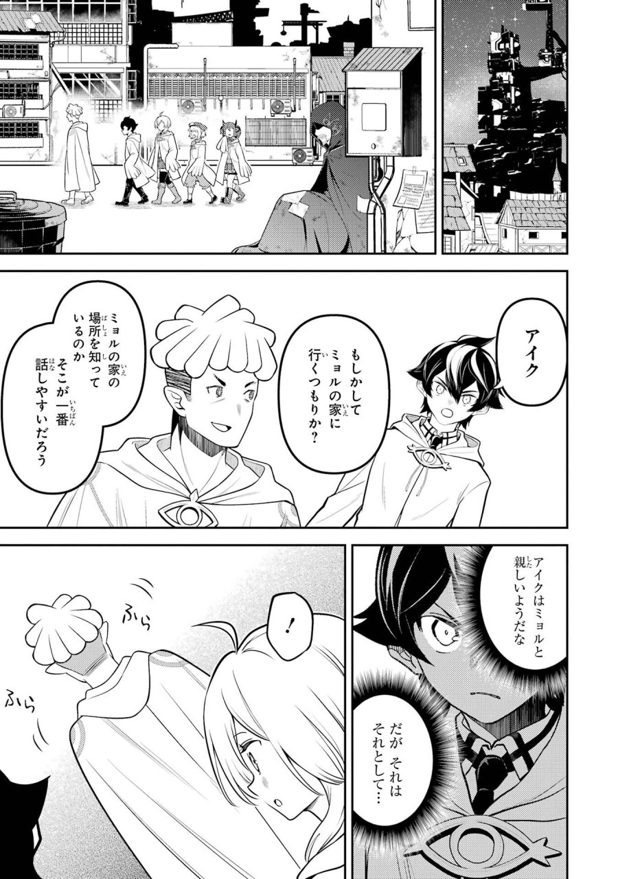 失格紋の最強賢者 ～世界最強の賢者が更に強くなるために転生しました～ 第105話 - Page 37